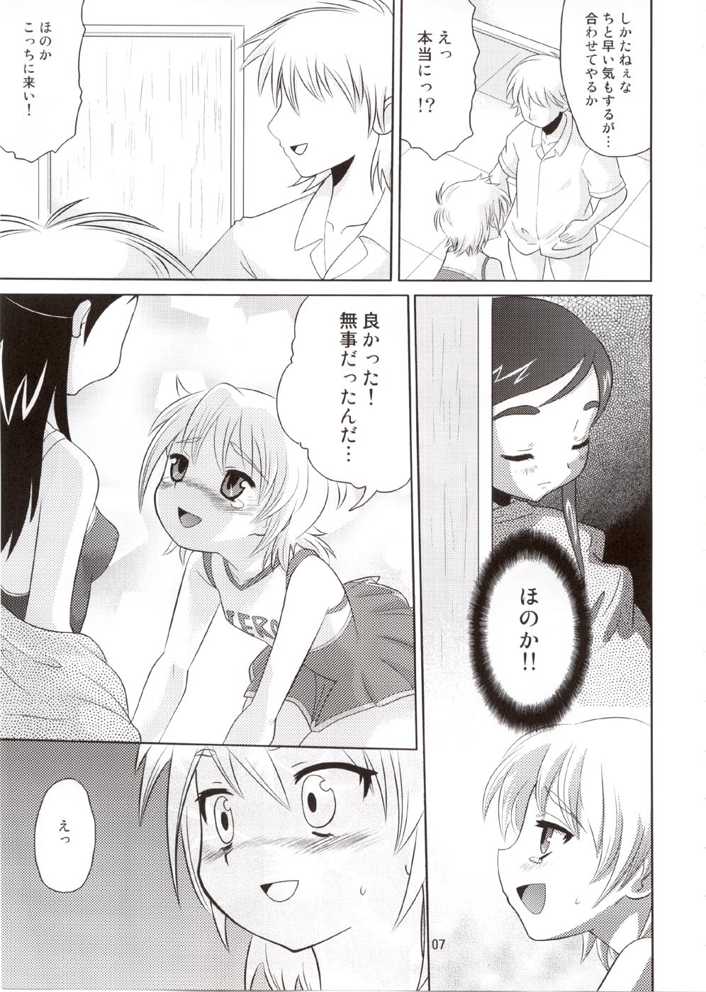 (C66) [AMP (Norakuro Nero)] Cure Puri 2 (Futari wa Precure) page 6 full