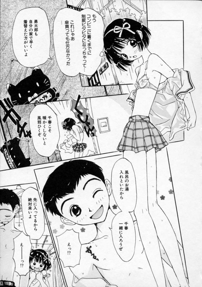 [Rie-chan 14-sai] Boku no Kanojo to Pink Iro page 44 full