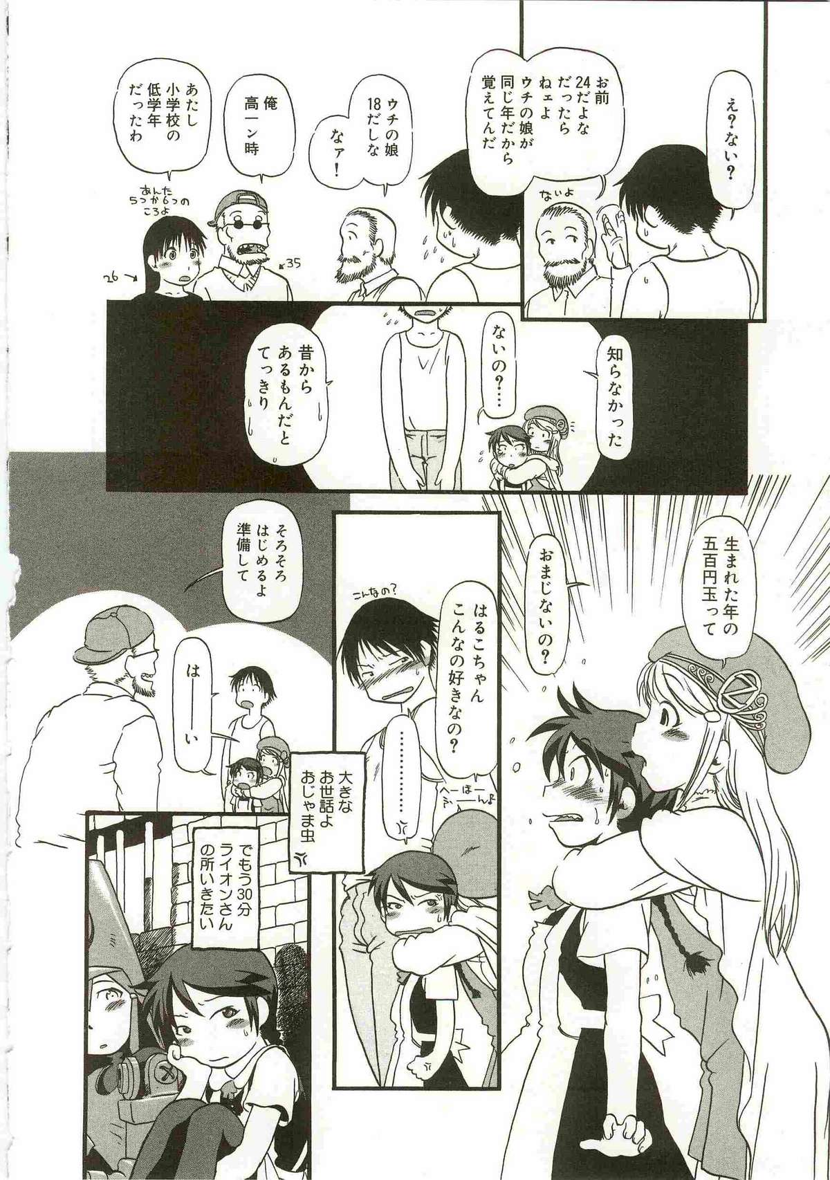 [Horihone Saizou] Atashitachi no Koto page 42 full