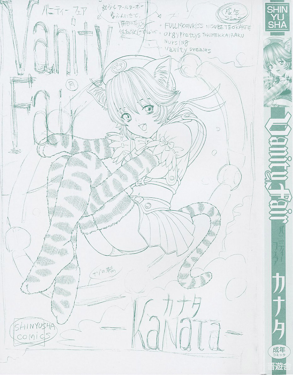 [Kanata] Vanity Fair page 3 full