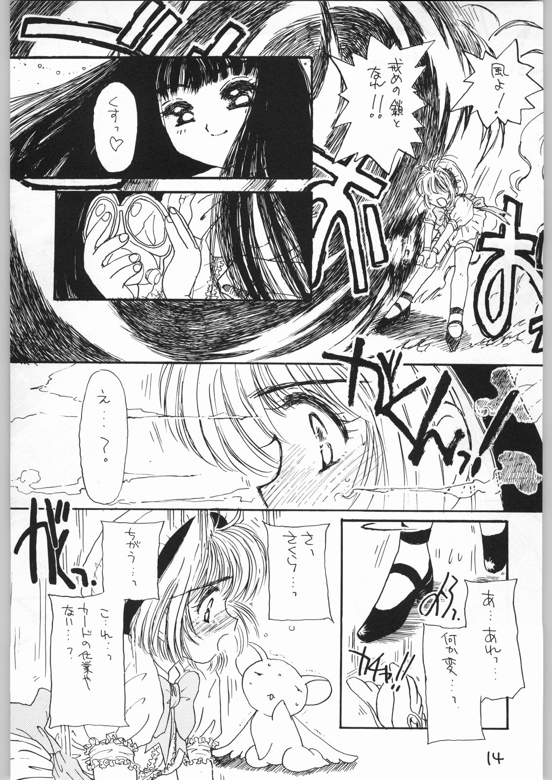 [Cafeteria Watermelon (Kosuge Yuutarou)] GIRL IN THE BOX 3 (Cardcaptor Sakura) page 13 full