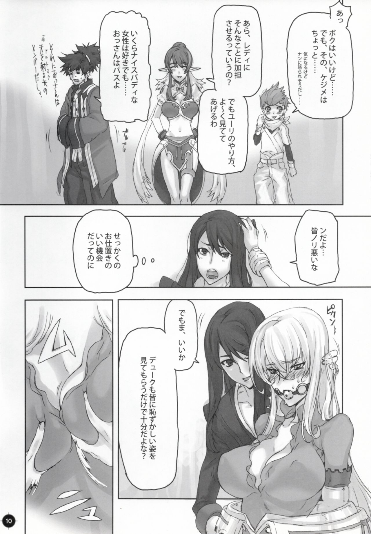 (C77) [A.P.YAMAMOH (Yamamoh)] Panta rhei (Tales of Vesperia) page 9 full