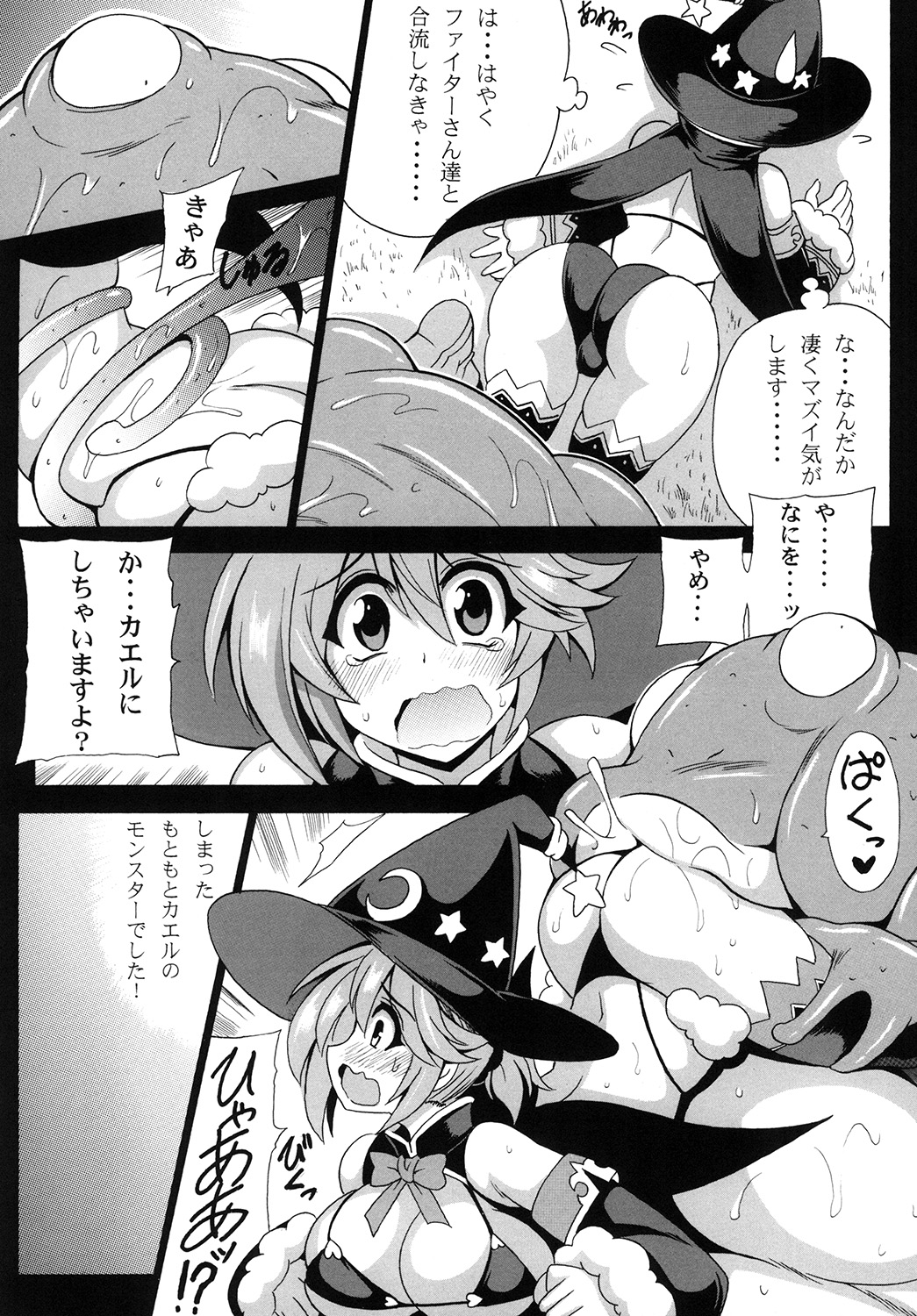 (C89) [Leaz Koubou (Oujano Kaze)] MAGICAL LIBIDO ~Mage-chan no Junan~ (BIKINI WARRIORS) page 9 full