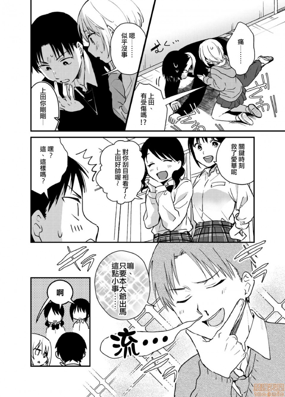 [Natsuki] Yureru Locker JK Iri!? | 搖搖置物櫃內有JK!? 2 [Chinese] page 11 full