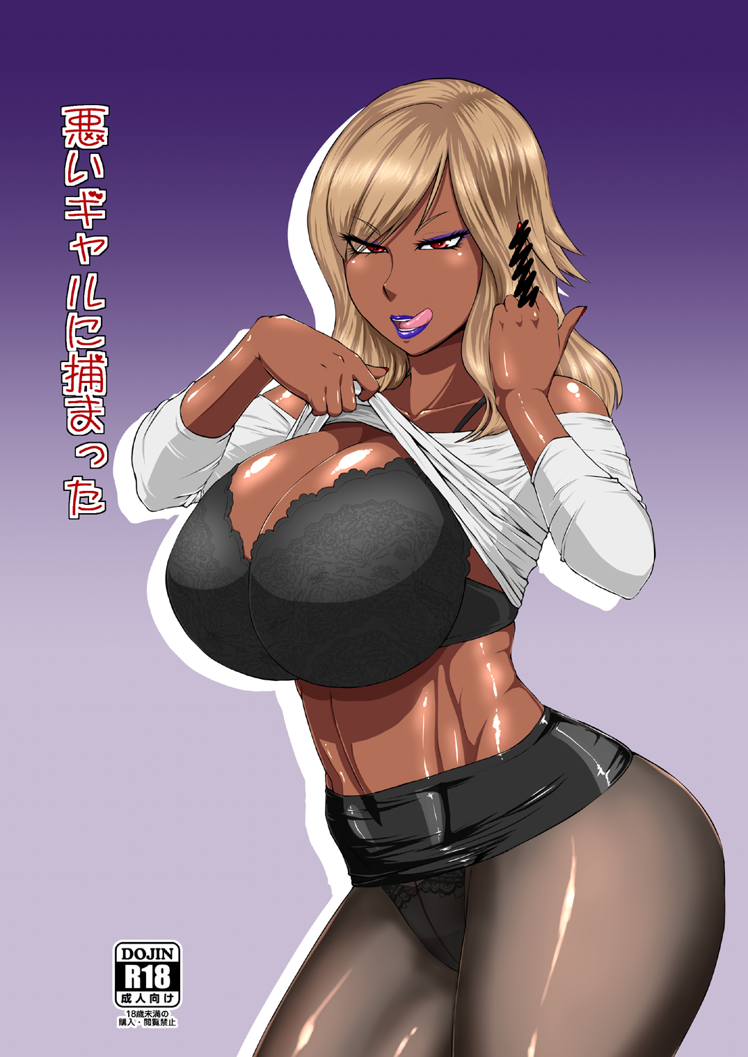 [Oneekyou (ML)] Warui Gal ni Tsukamatta [Digital] page 1 full