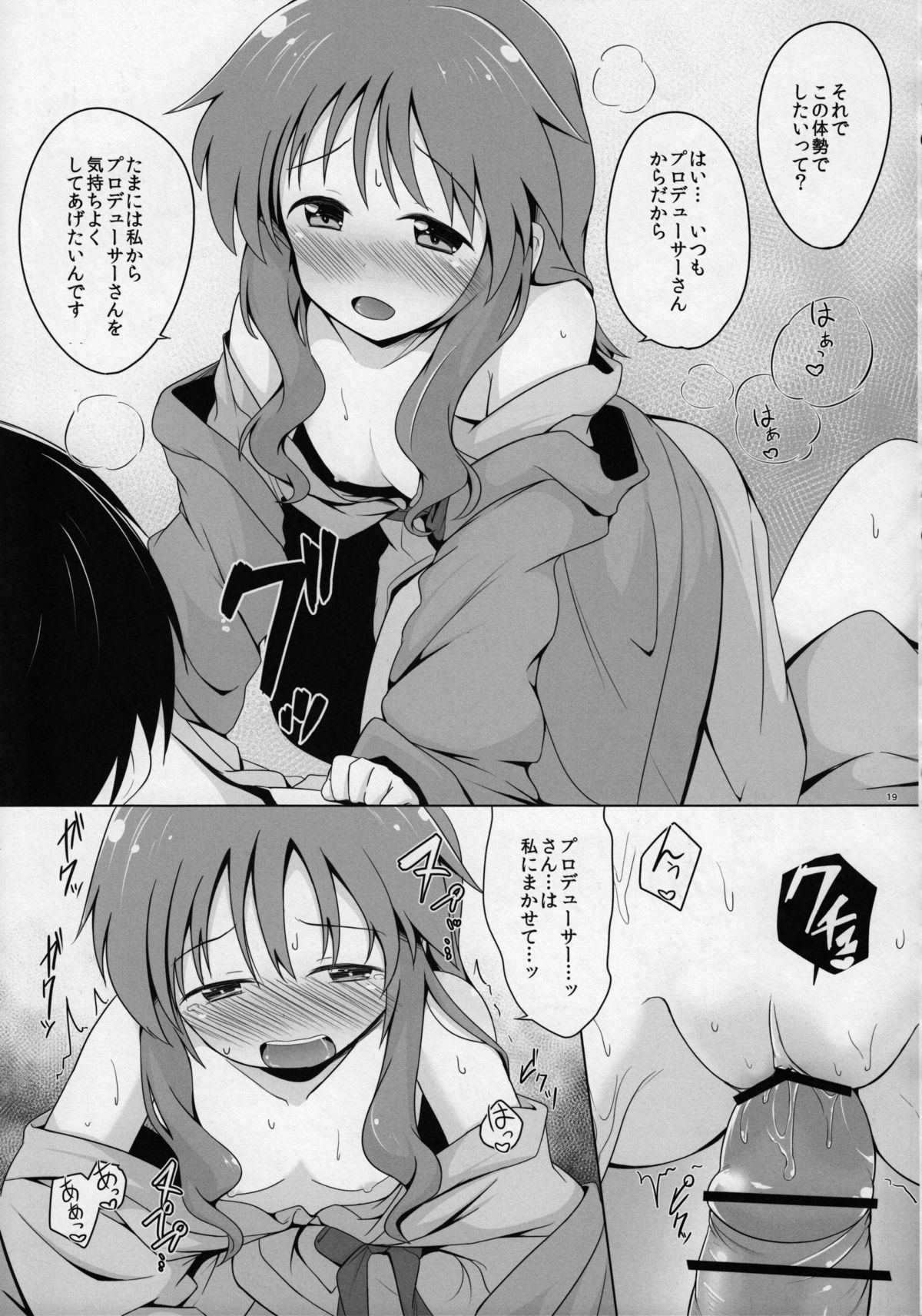 (Utahime Teien 5) [Idomizuya (Kurosuke)] Aiko Myu Good ～Aiko good communication～ (THE IDOLM@STER CINDERELLA GIRLS) page 18 full