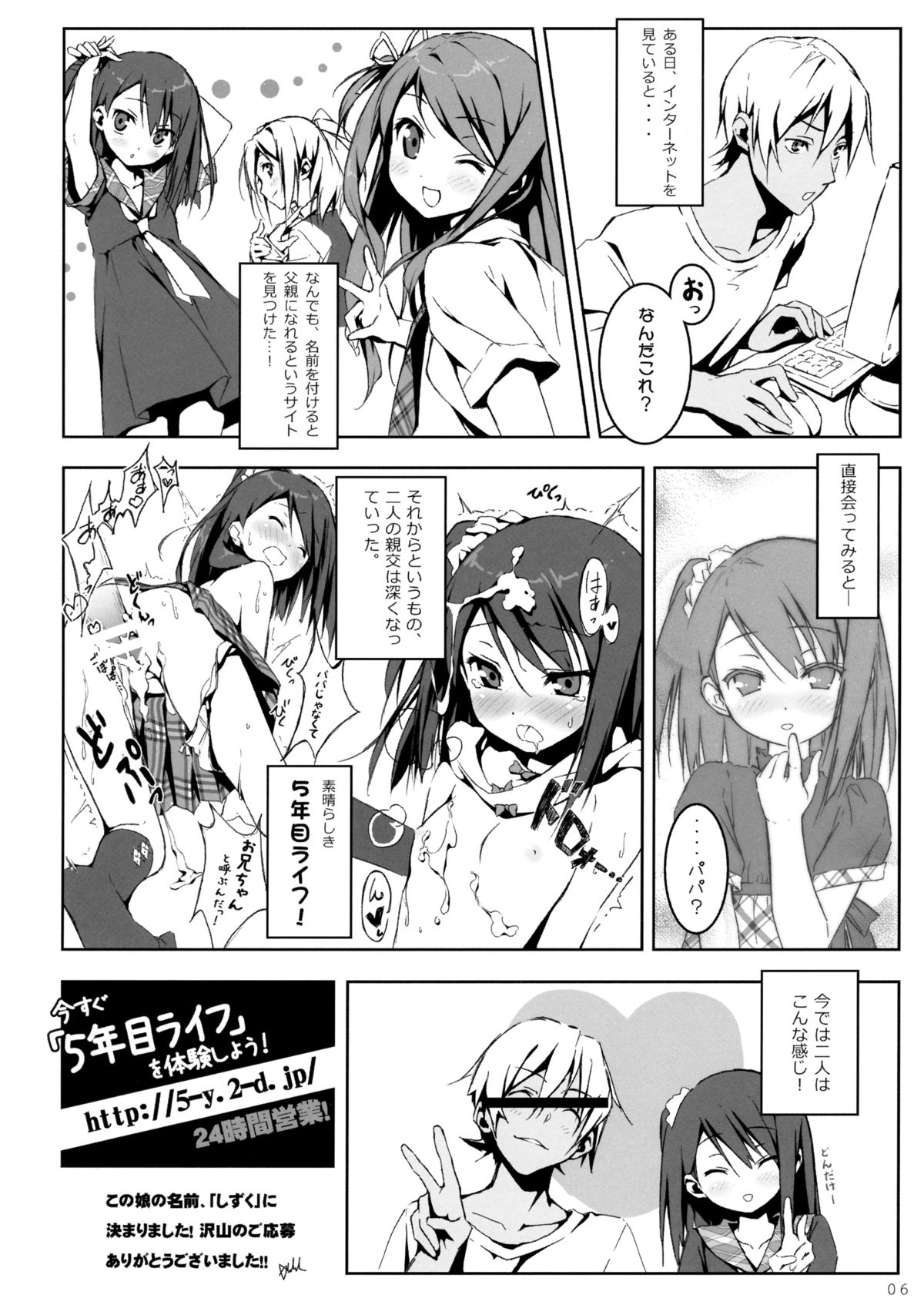 (C78) [Afterschool of the 5th year (Kantoku)] Check Ero 3 page 6 full