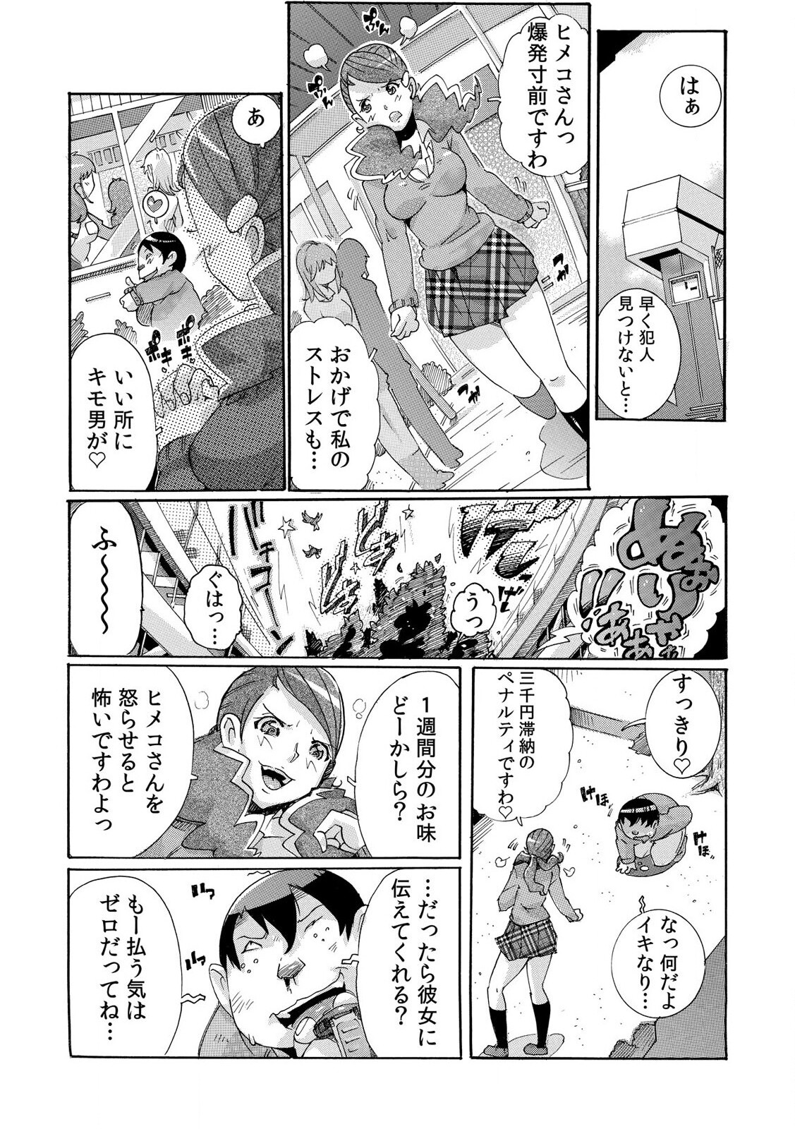 [Tom Tamio] Sokuhame Ω Watch ~Sugu ni Yarechau Fushigi na Tokei~ 1-3 page 24 full