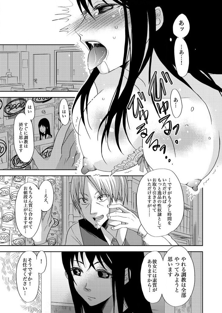 [倫理一輝] 主婦肉の白濁漬け～驚愕のマインドコントロール～ page 11 full