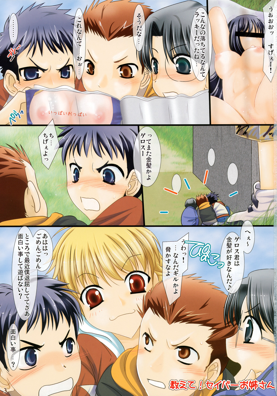 (SC31) [UDON-YA (Kizuki Aruchu)] Oshiete! Saber-oneesan (Fate/hollow ataraxia) page 2 full