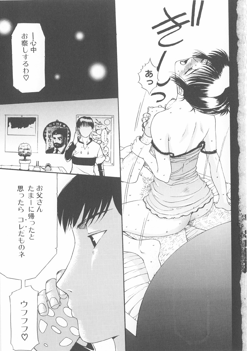 [Kusatsu Terunyo] Bitsuma - The Precious Wife - page 8 full