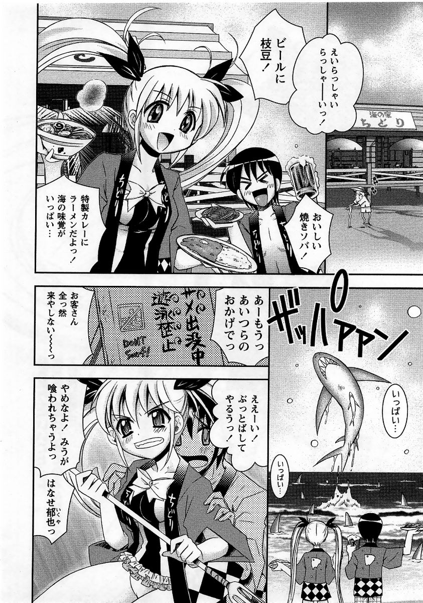 Comic Masyo 2005-09 page 26 full