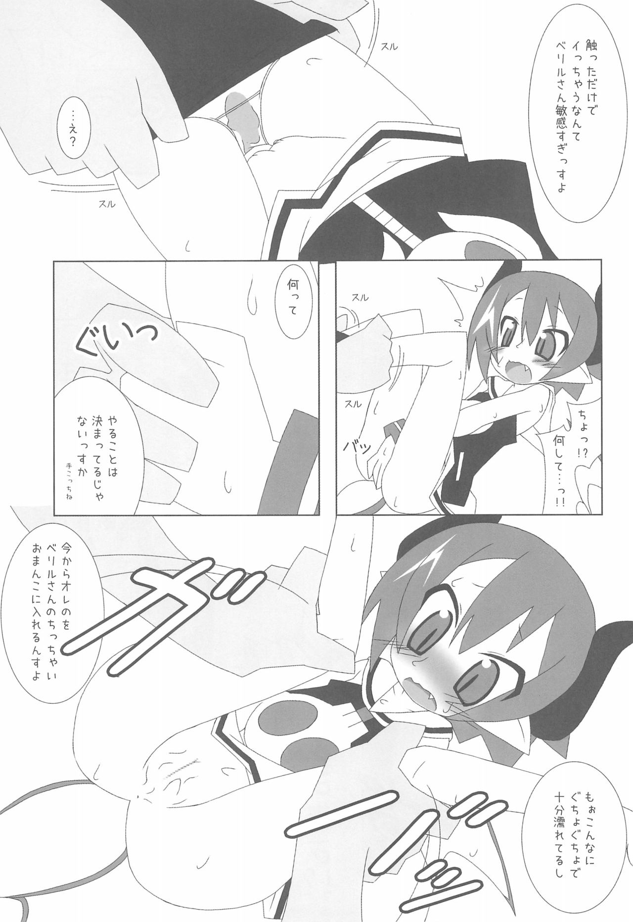 (C77) [Ten + Aku (MiU)] Volunteer ~Raspberyl Hen~ (Disgaea 3) page 13 full