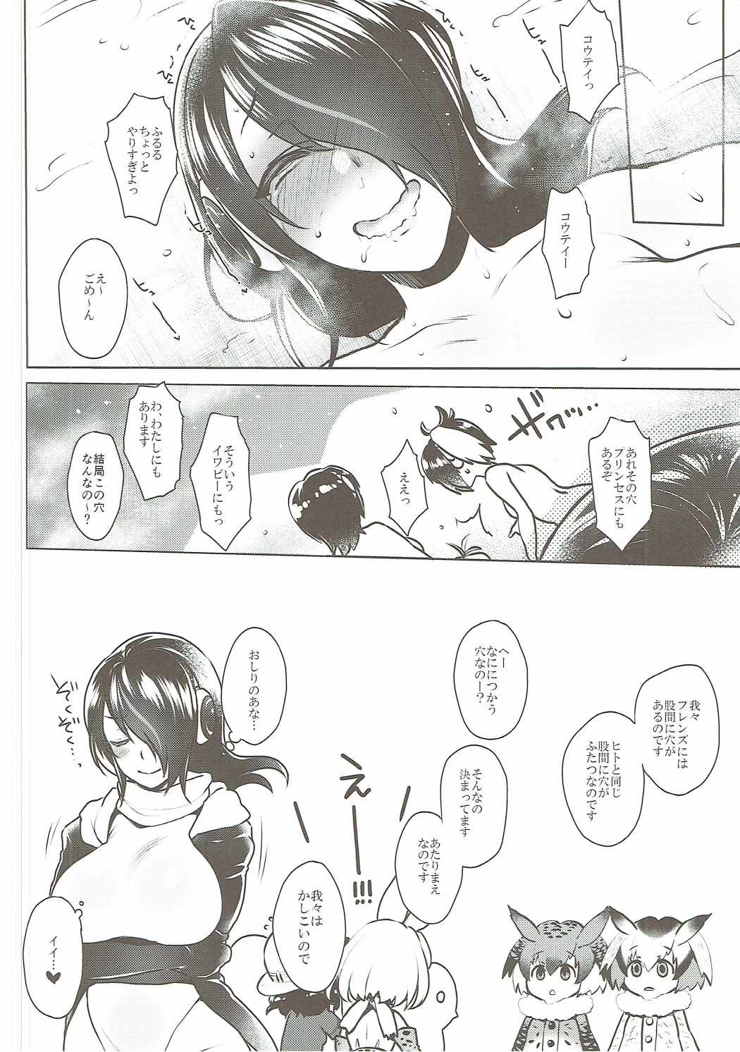 [NIGHT FUCKERS (Mitsugi)] Kedamono Friends (Kemono Friends) page 10 full