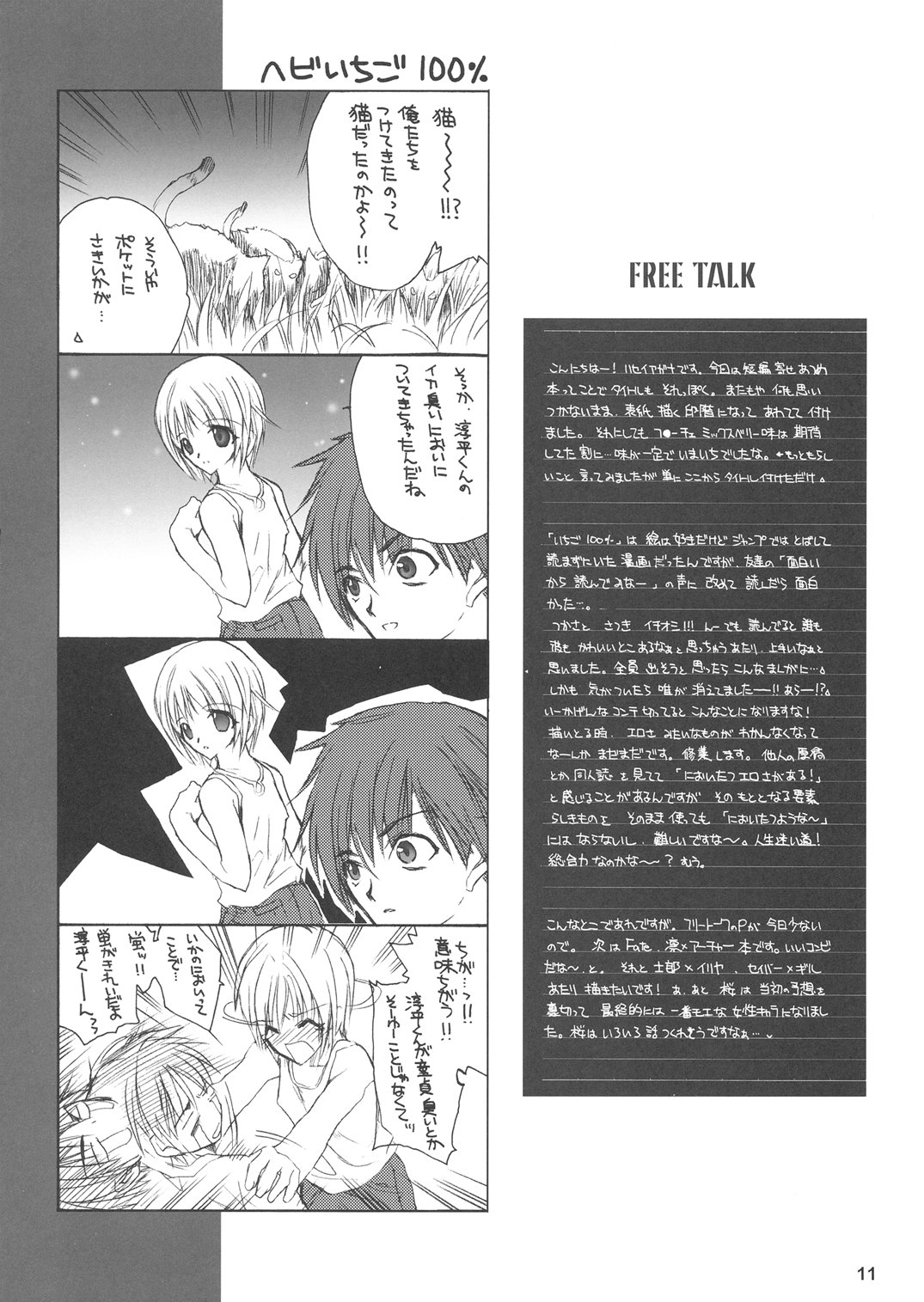 (CR35) [Hanzai Tengoku (Hasei Agana)] Mix berry (Various) page 10 full