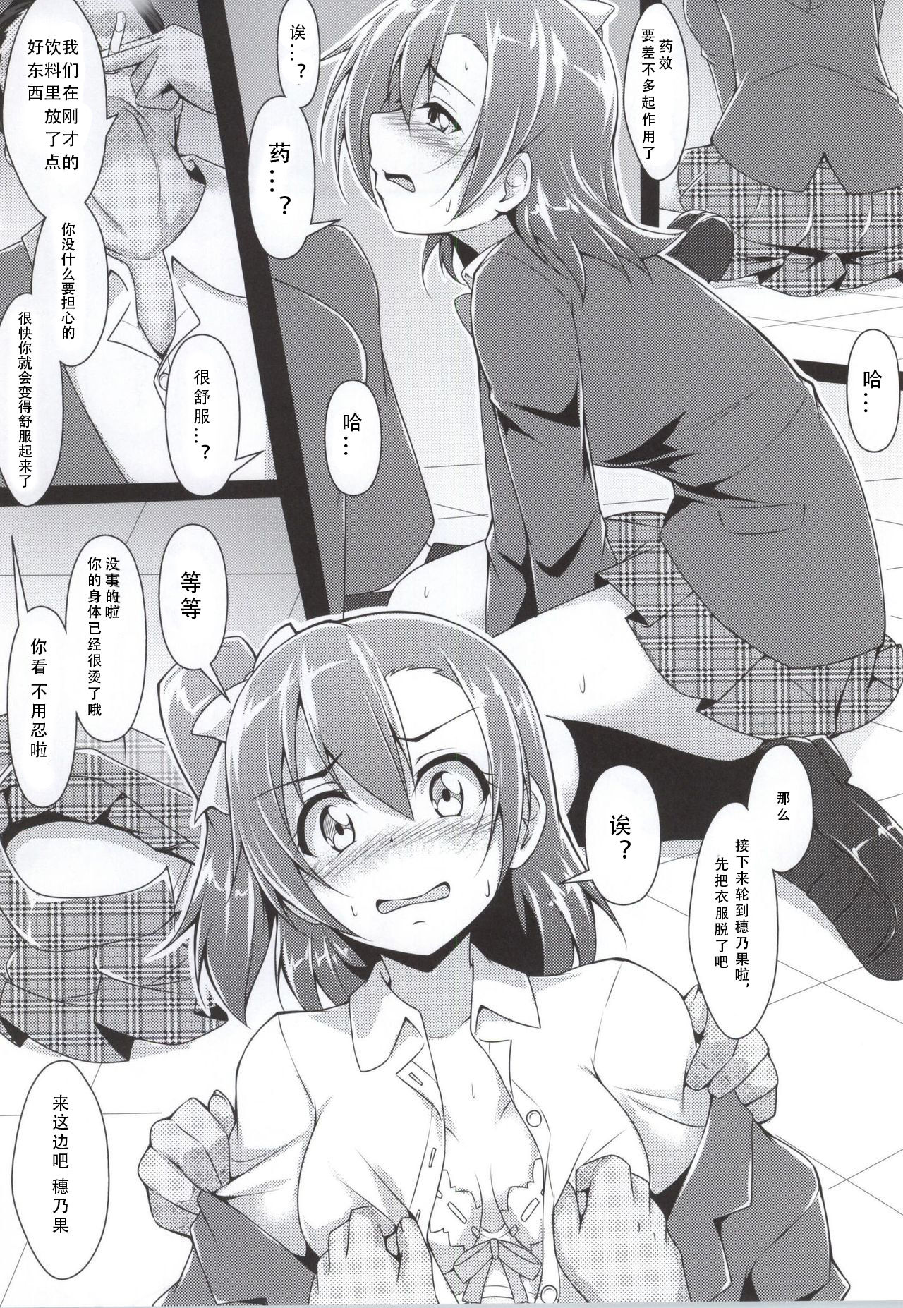 (SC65) [corori (Yopparai Oni?)] HONOKAN (Love Live!) [Chinese] [黑锅汉化组] page 9 full