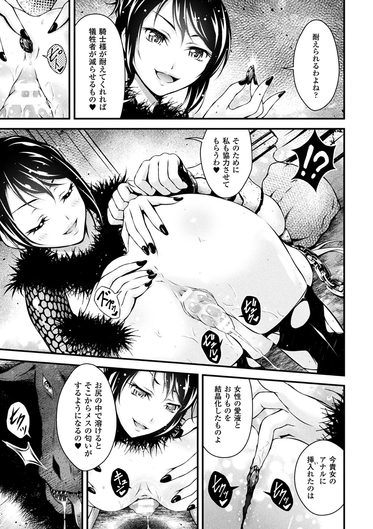 [Anthology] 2D Comic Magazine Fukuro o Kabuserareta Sugata de Naburareru Heroine-tachi Vol. 2 [Digital] page 37 full