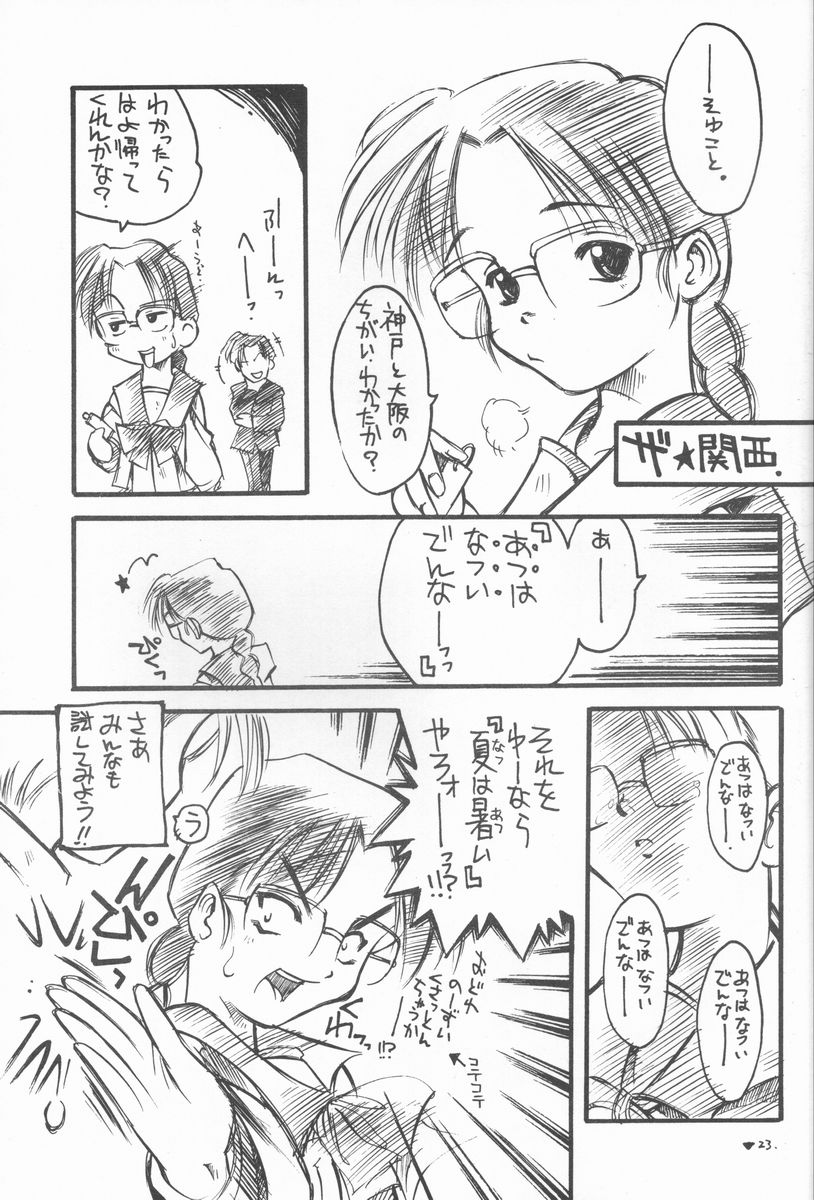 (C55) [Kikouken (Nanami Makoto, Yamaimo Torotoro)] Happa Funi Funi (Kizuato, ToHeart) page 22 full