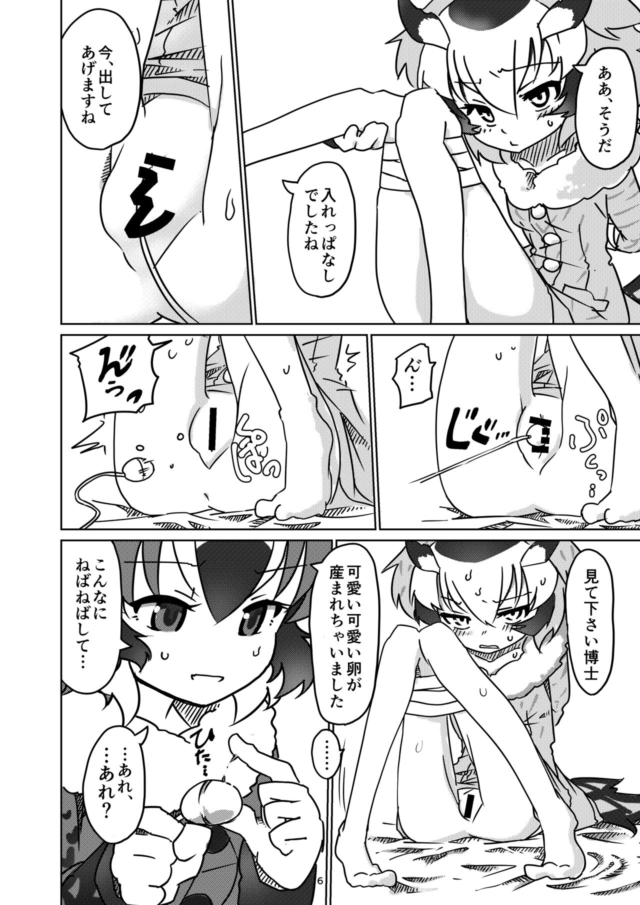 [APPLE WOLF (7Liquid)] APPLE WOLF 0005 Konoha Etti 2 (Kemono Friends) page 6 full