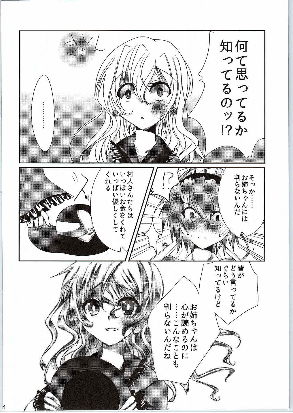 (C88) [Burning Soul (Sakayaki)] Komeiji Koishi no Enkou Jijou (Touhou Project) page 23 full