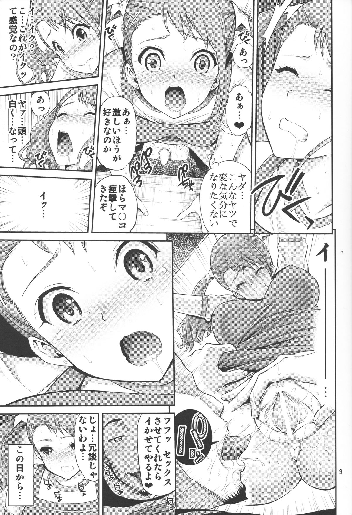 (C80) [Popochichi (Yahiro Pochi)] Ano Anaru no Sundome Manga o Bokutachi wa Mada Shiranai. (Ano Hi Mita Hana no Namae o Bokutachi wa Mada Shiranai) page 8 full