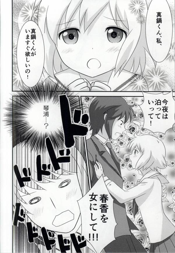 (SC59) [TICO TICO (Machi)] Haruka-chan to Issho! (Kotoura-san) page 14 full