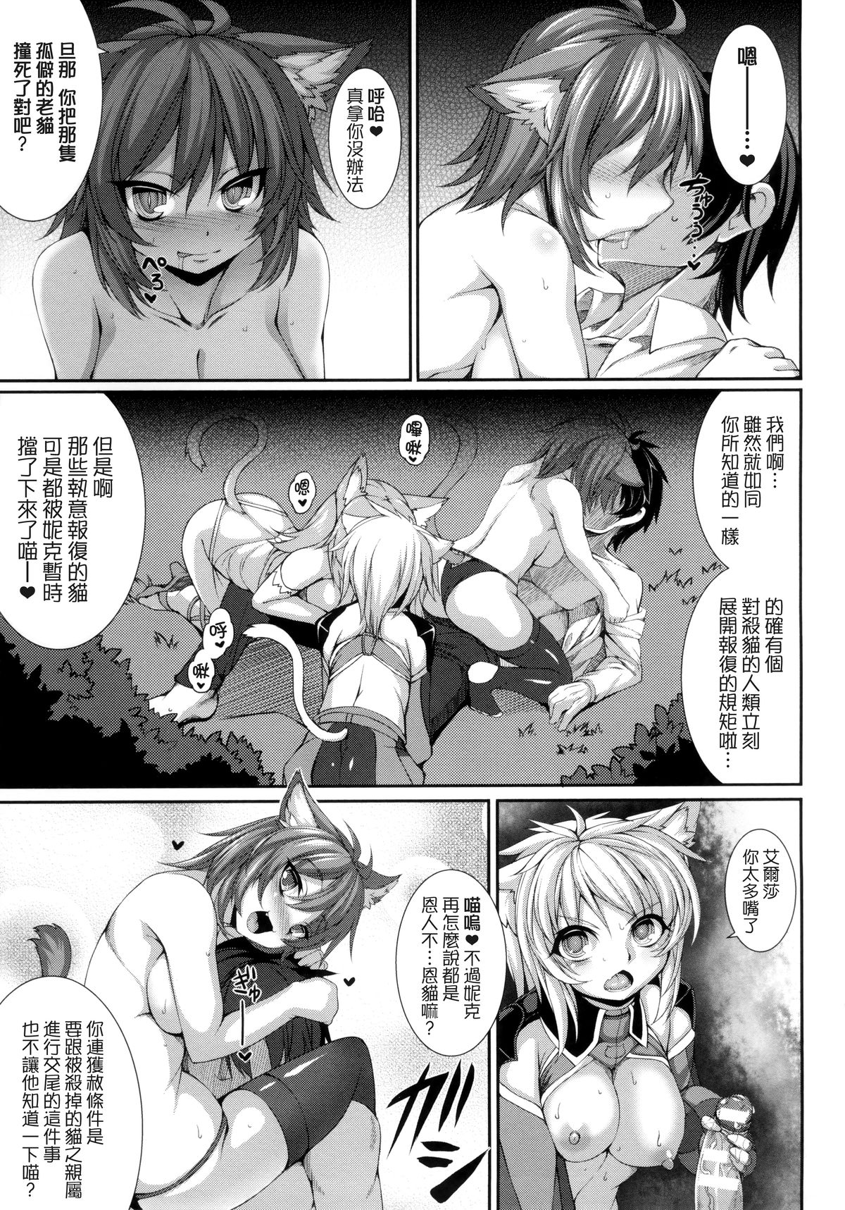 [Takayuki Hiyori] Ulthar no Neko - The Cats of Ulthar (Aiyoku Gensou no Kai -Cthulhu Pregnant-) [Chinese] [koolo個人漢化] page 7 full