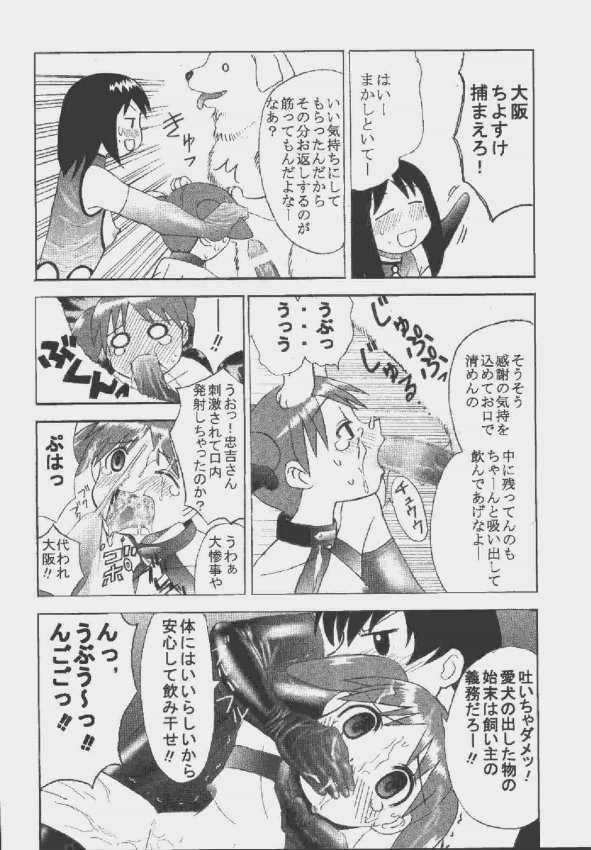 [Kuuronziyou (Okamura Bonsai, Suzuki Muneo, Sudachi)] Kuuronziyou 9 Akumu Special 2 (Azumanga Daioh) page 24 full