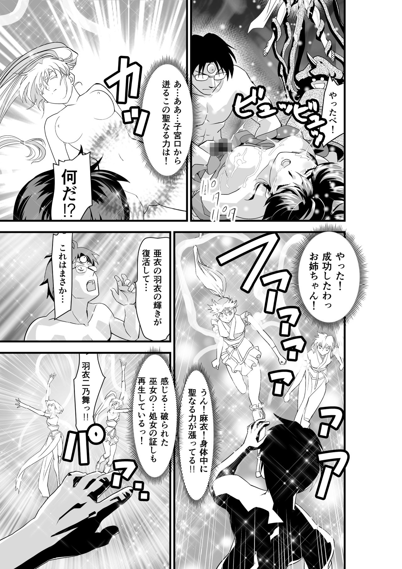 [Senbon Torii] Kurodama Revengers Daiyonya (Inju Seisen Twin Angels) page 61 full