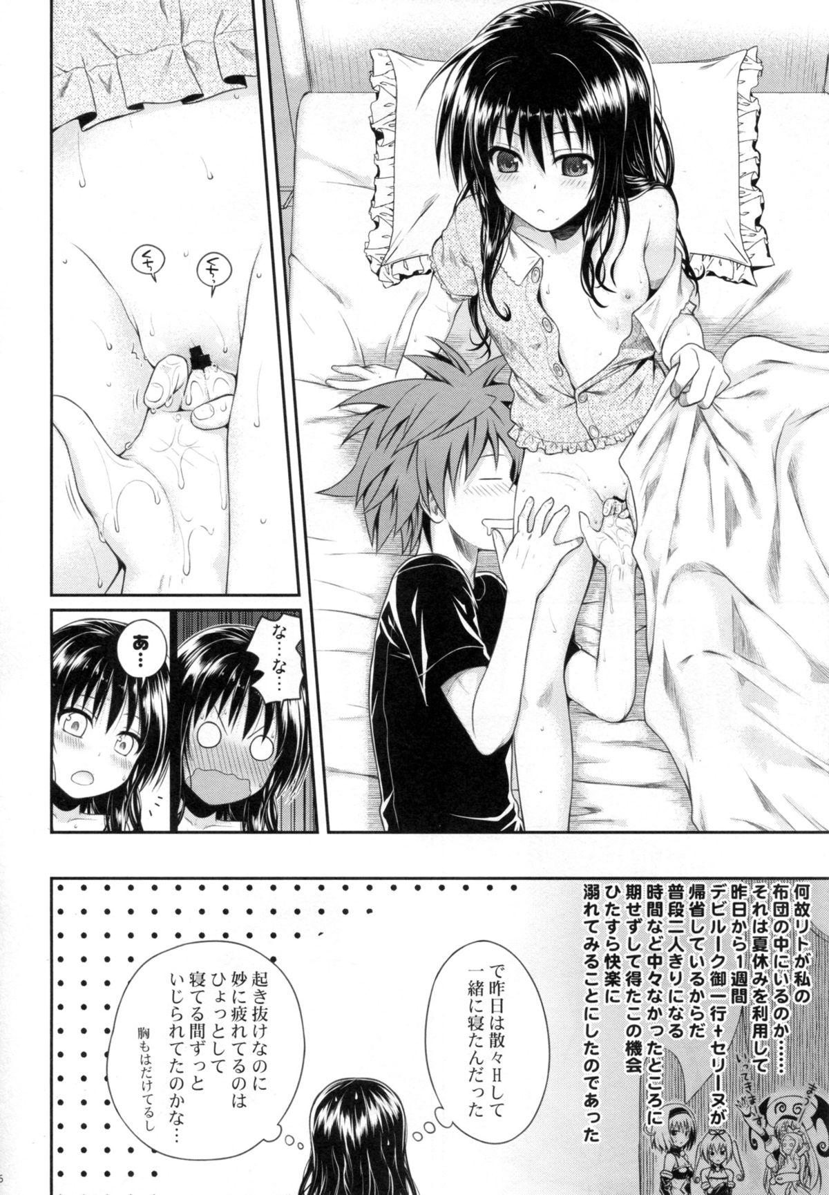 (C86) [40010 1-GO (40010Prototype)] Hitasura Summer (To LOVE-Ru) page 5 full