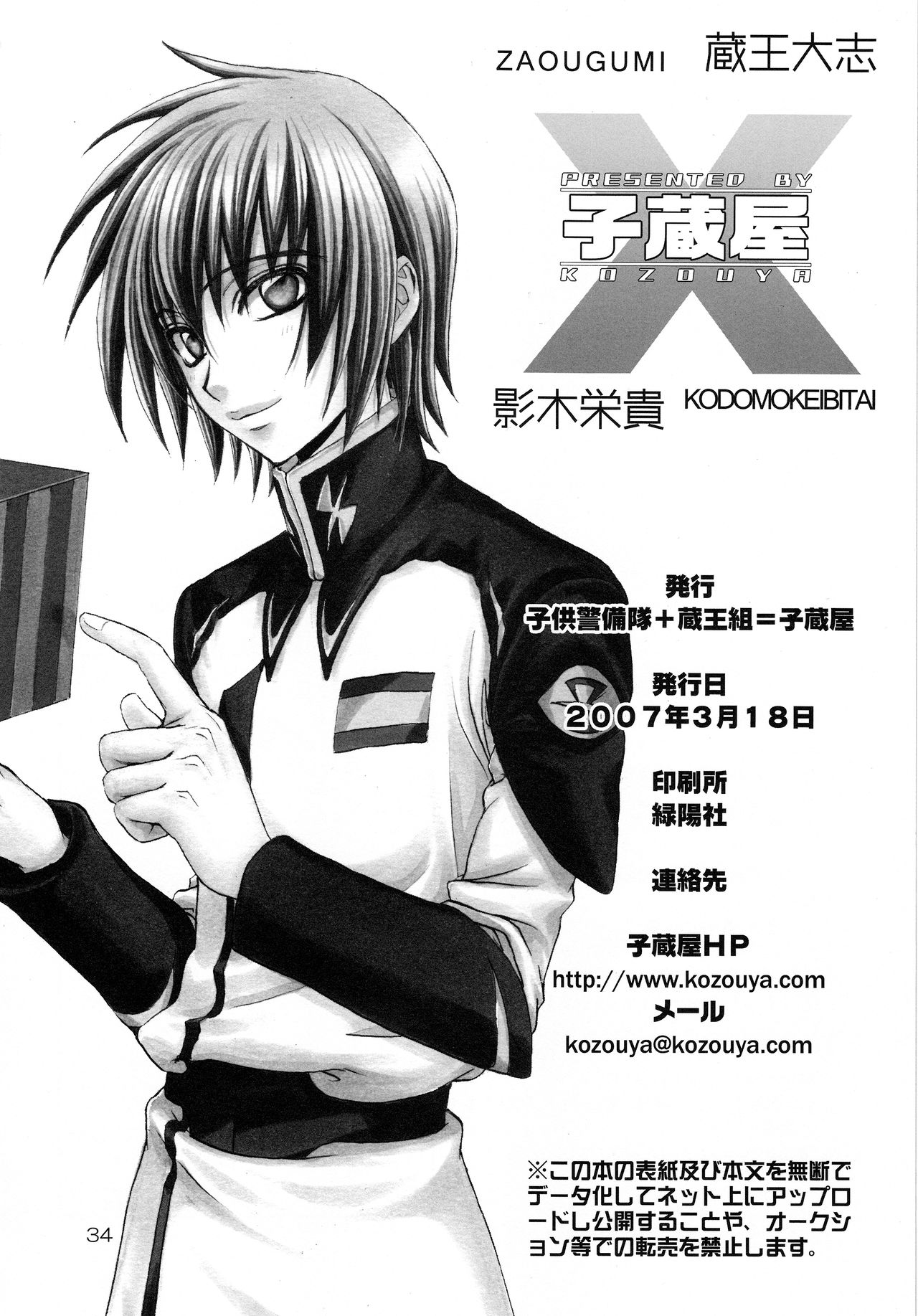 (HaruCC12) [Kozouya (Eiki Eiki, Zaou Taishi)] Kujibiki Destiny (Gundam SEED DESTINY) page 33 full