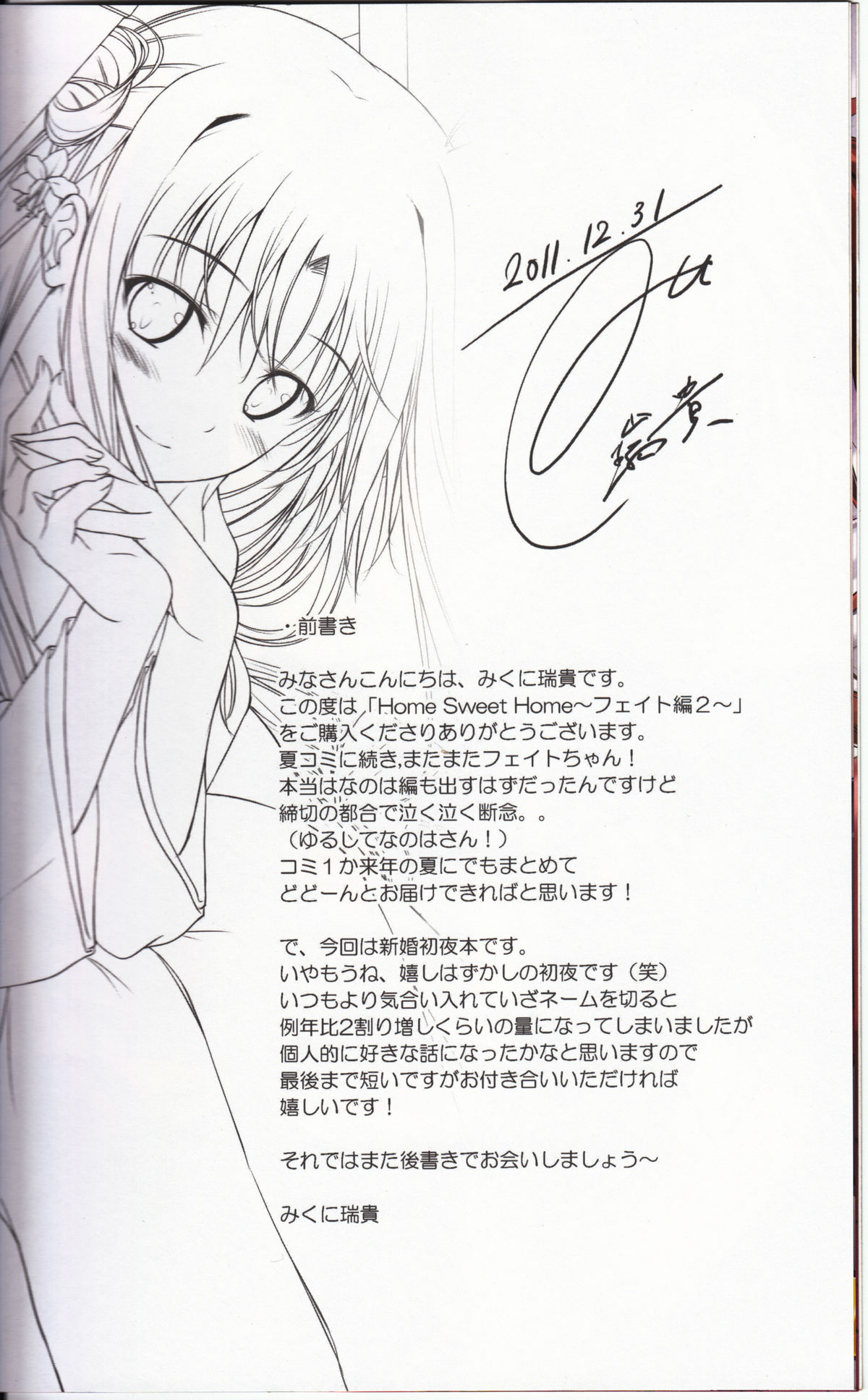 (C81) [IV VA SHIN (Mikuni Mizuki)] Home Sweet Home ~Fate hen 2~ (Mahou Shoujo Lyrical Nanoha) page 7 full