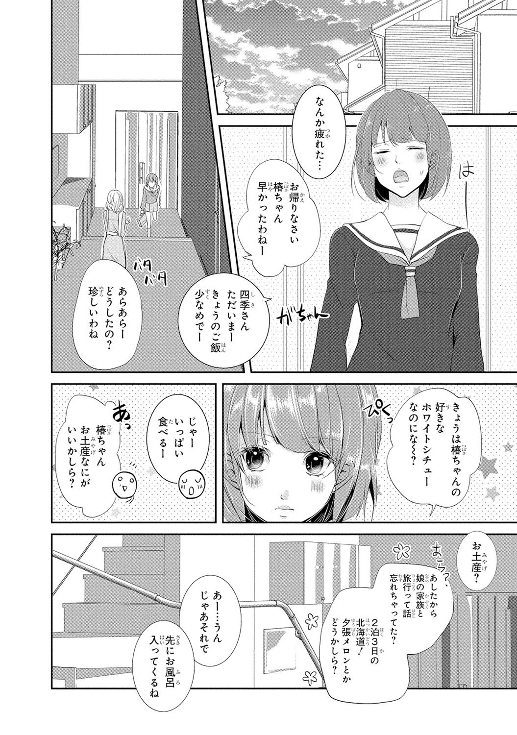 [PIKOPIKO] Seihuku Play I [Digital] page 45 full