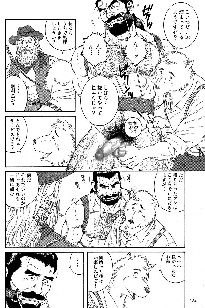 [Tagame] Manimal Chronicle page 6 full