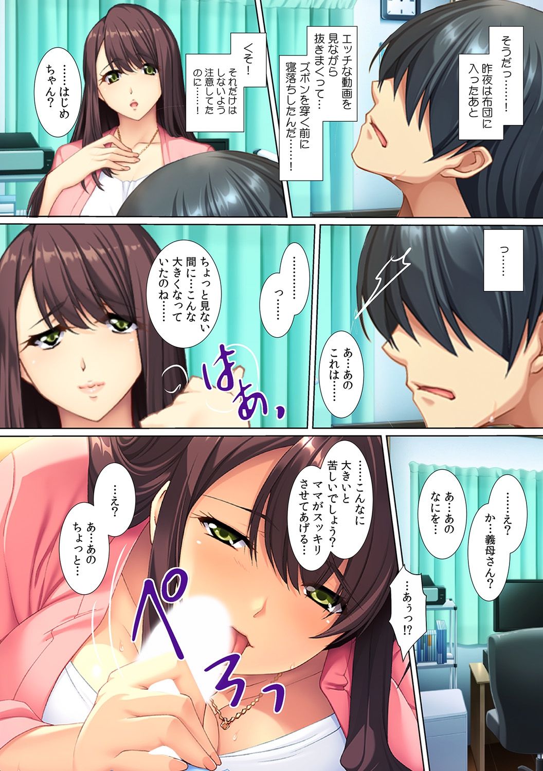 [Red.D] Yokkyuu Fumann na Gibo ni...Zuppori ! ~ Pet Bottle Narami no Musuko ga Nemoto made Hitteru!? ~ page 4 full