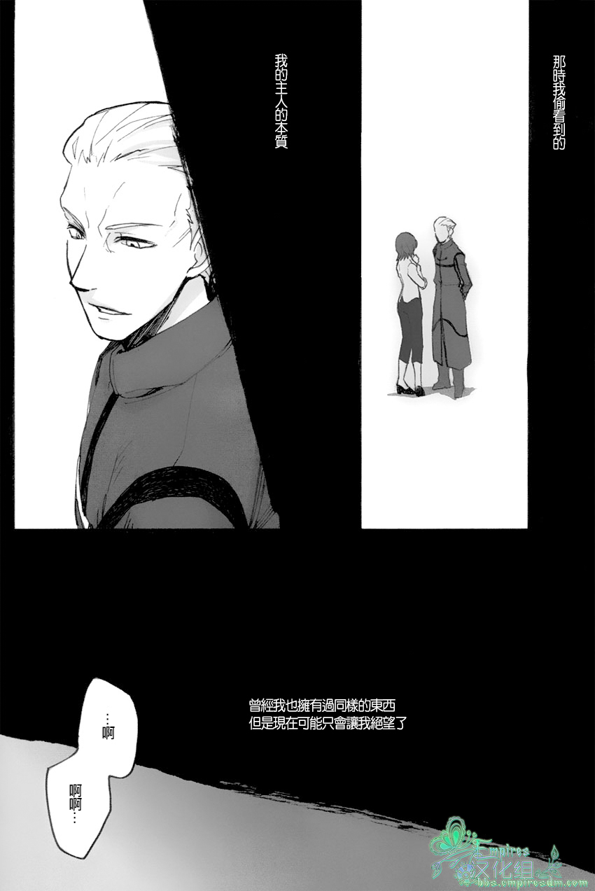 [左文字門侍] 來吧，我所承認的最後的東西 [CHN][Empires汉化组] (Fate/zero) page 17 full