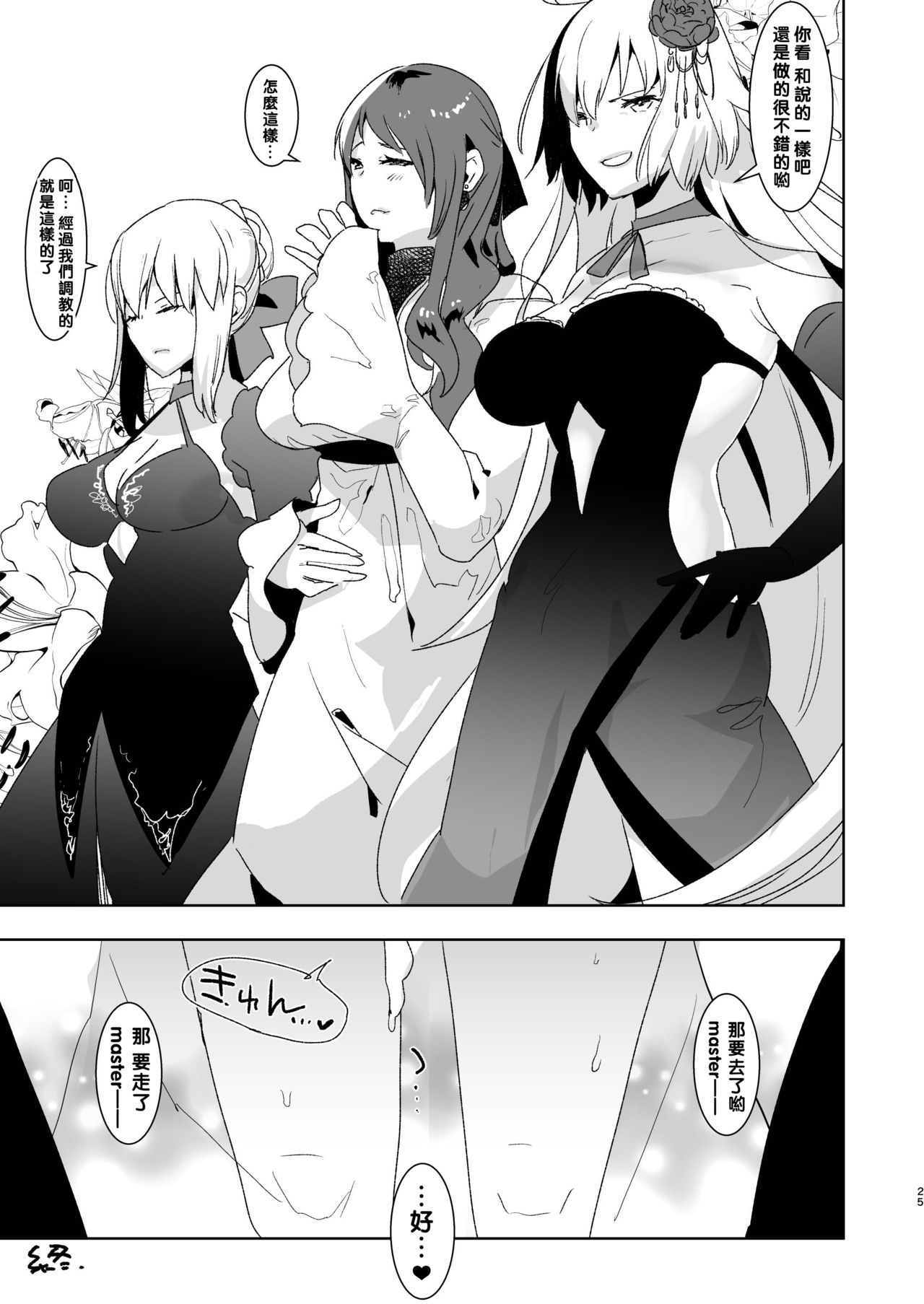 [Aimaitei (Aimaitei Umami)] Futanari Alter-tachi ni Josou Shita Ore ga Okasareru Hanashi (Fate/Grand Order) [Chinese] [沒有漢化][Digital] page 26 full