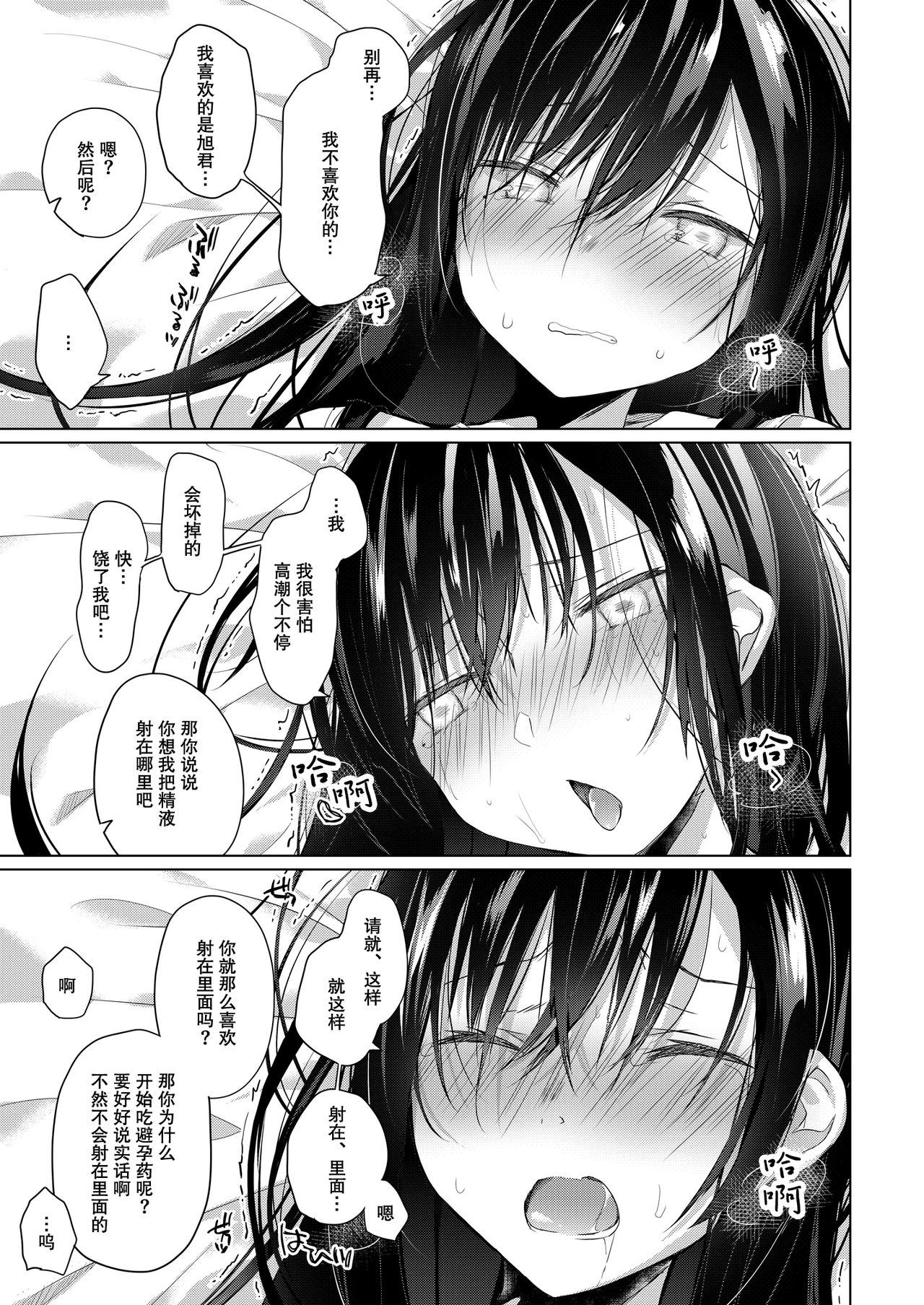 [Hirahira (Hirari)] Ero Doujin Sakka no Boku no Kanojo wa Uwaki nante Shinai. 4 - She will never let me down. [Chinese] [亚麻麦汉化] [Digital] page 50 full