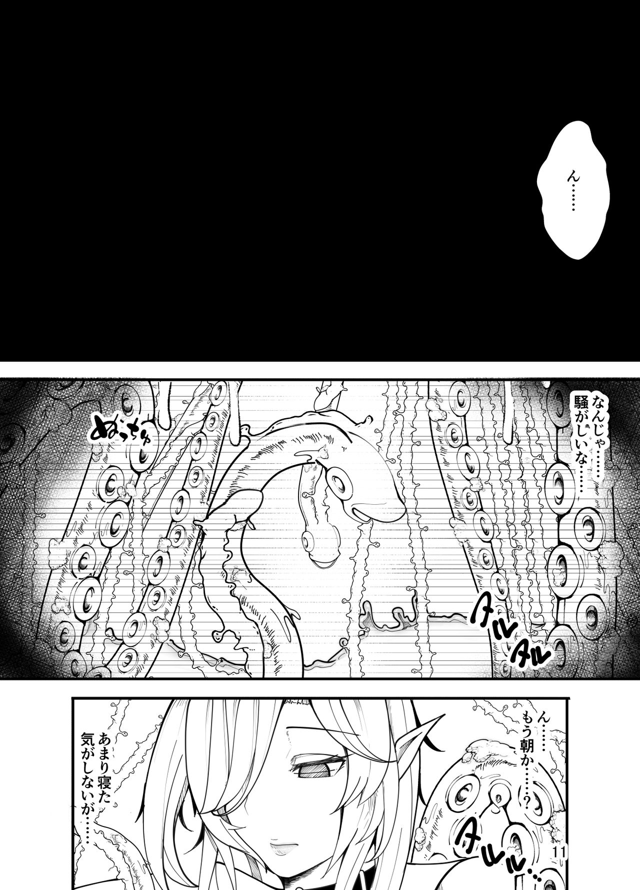 [牙を剥く] 吸血鬼はキモデブ男に堕とされる page 12 full