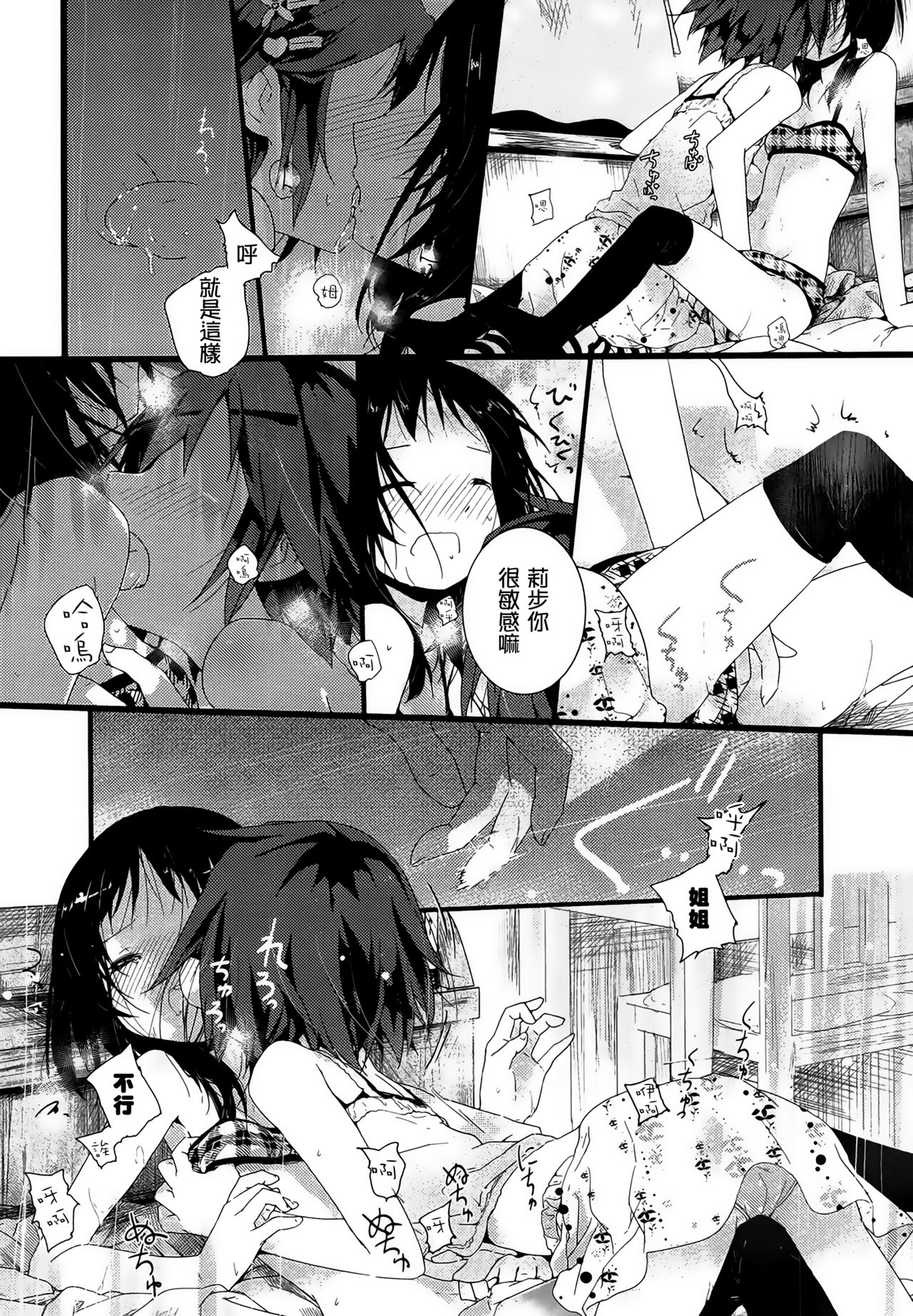 [Cloba.U] Yorimichi (Momo Yuri ~Forbidden Sisters~) [Chinese] [补丁布丁汉化组E] page 19 full