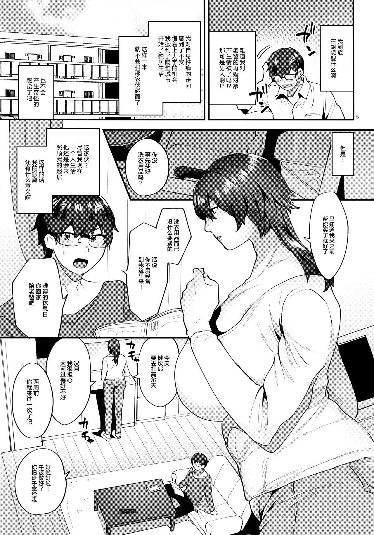 (Futaket 15.5) [Granada Sky (Mogiki Hayami)] Gibo wa ArFor Shemale [Chinese] [新桥月白日语社] page 4 full