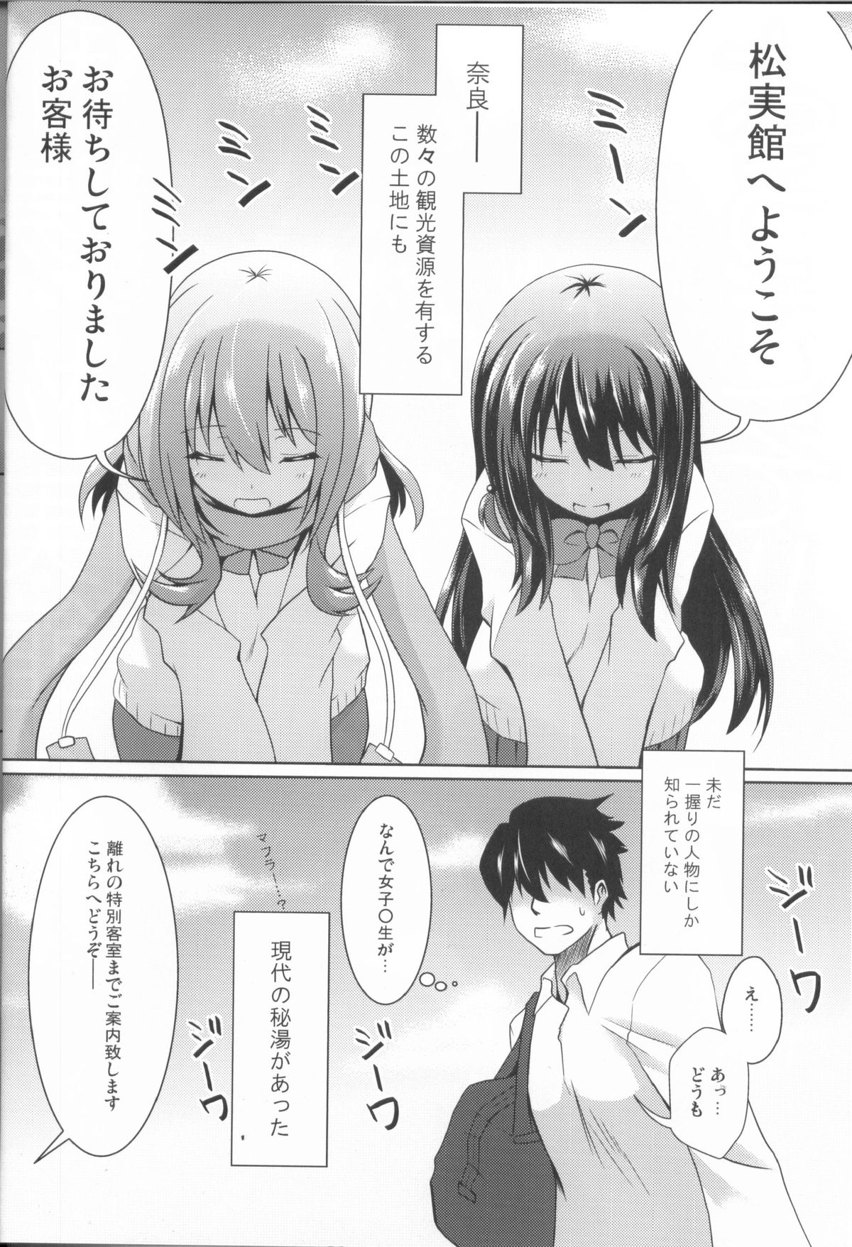 (C82) [SSB (Maririn)] Hitou Matsumi-kan e Youkoso! (Saki) page 3 full