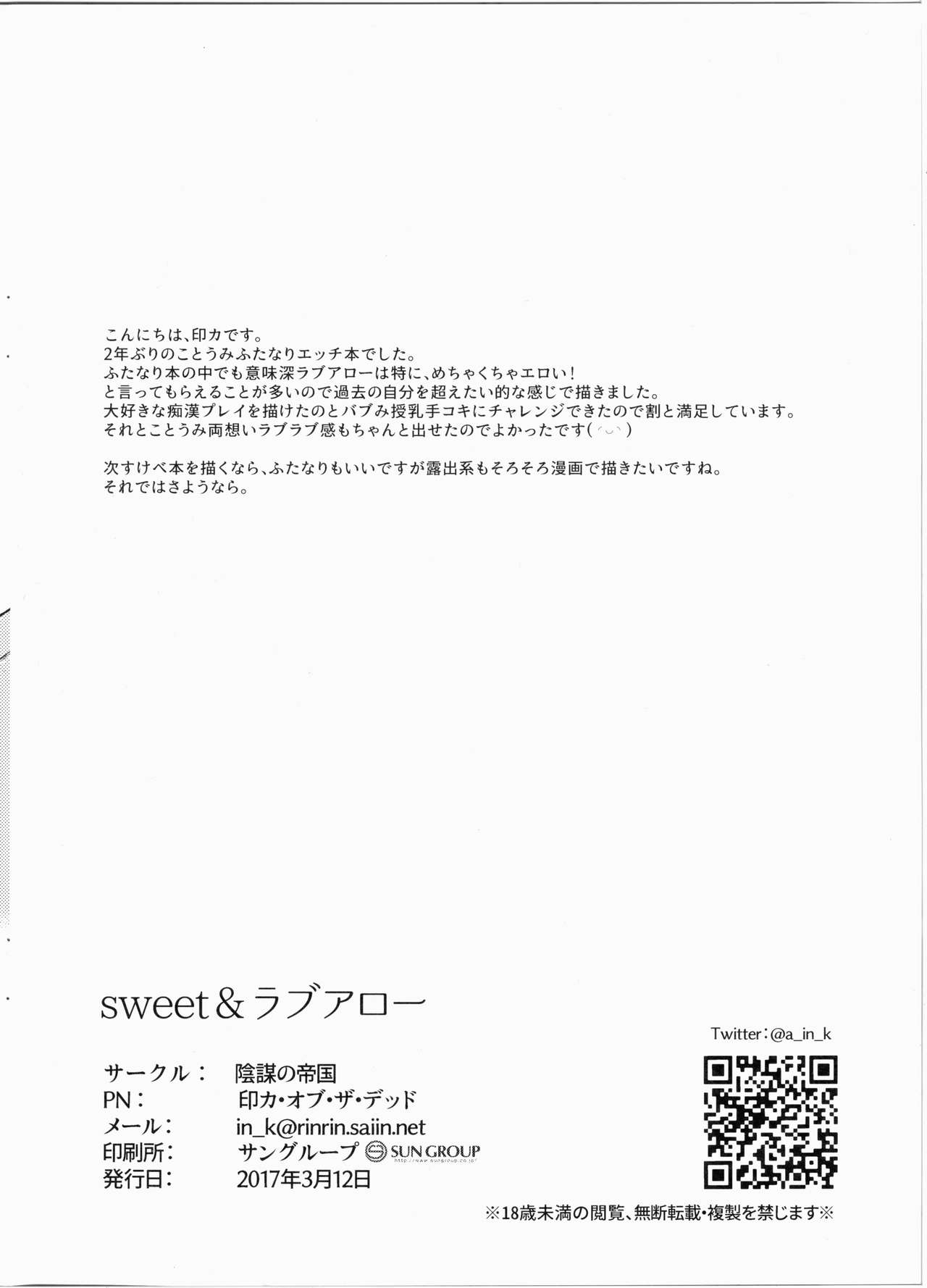 (Bokura no Love Live! 15) [Inbou no Teikoku (IN-KA of the Dead)] Sweet & Love Arrow (Love Live!) page 25 full