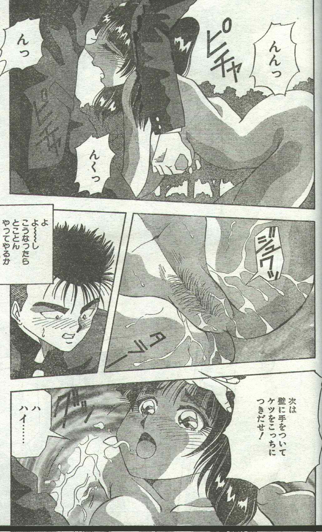 Cotton Comic 1996-06 [Incomplete] page 53 full