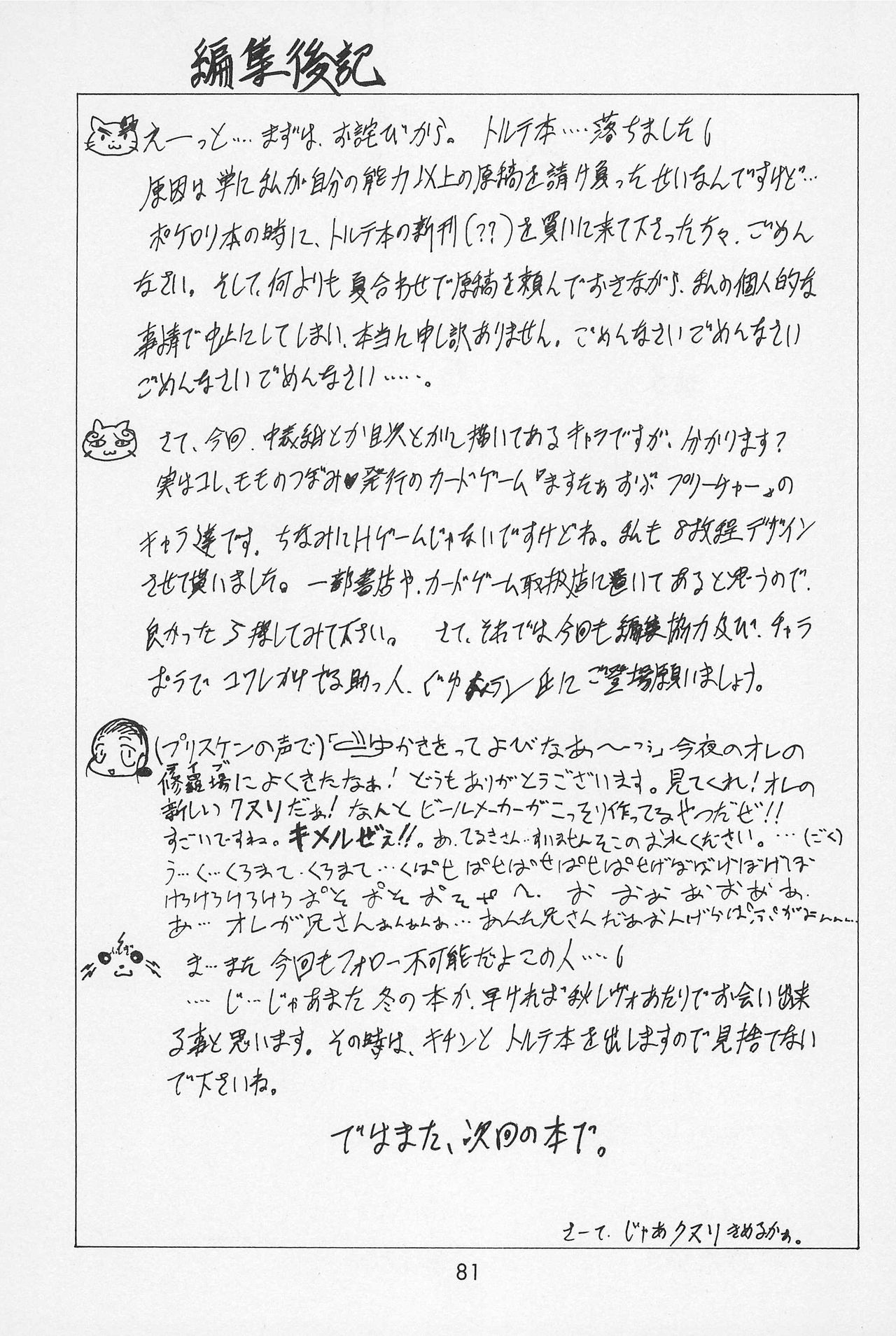 (C54) [P.A.Project (Teruki Kuma)] Teddy☆Bear no Omise Special (Various) page 83 full
