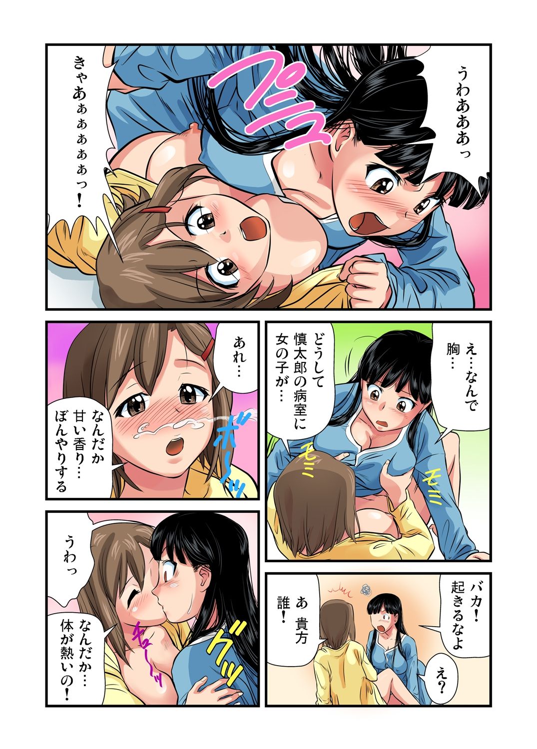 [Matsuzaka Takeshi] Nyotaika shita ore no karada ga ero sugite hanpanee 3 (Gaticomi Vol.37) page 18 full