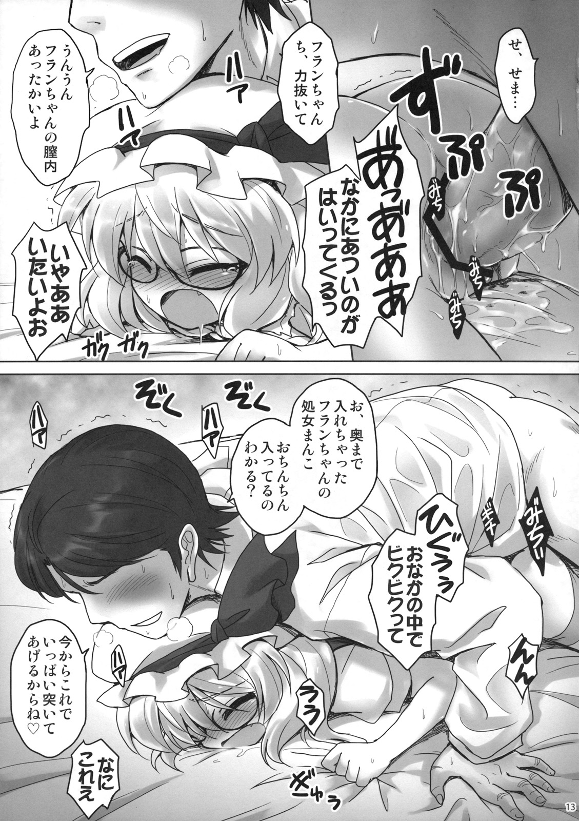 (C80) [54BURGER (Marugoshi)] Iinari Flan-chan (Touhou Project) page 13 full