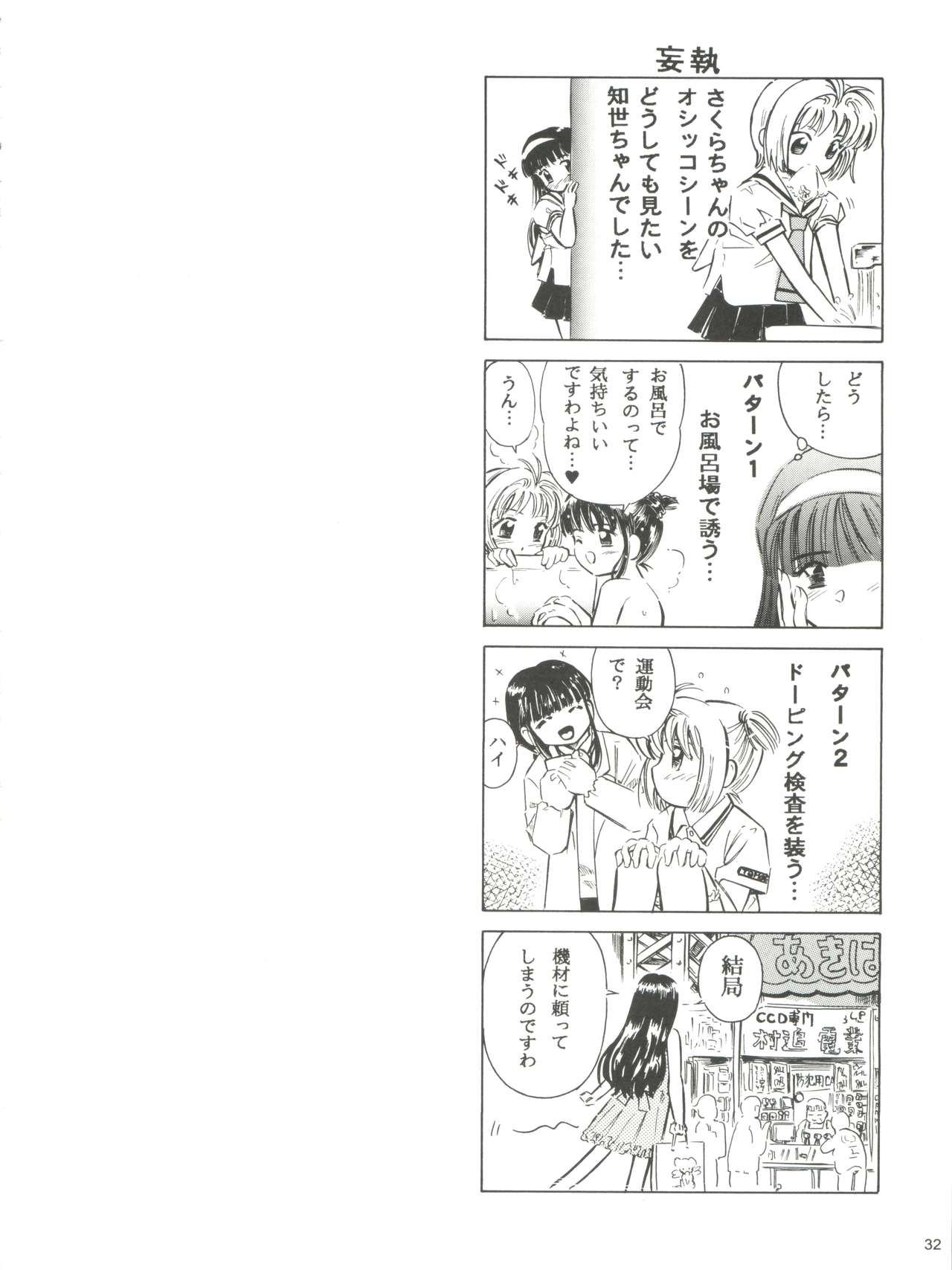 (Comic Characters! 2) [Takitate (Kantarou, Toshiki Yuuji)] Sakura Drop 3 Lemon (Card Captor Sakura) page 32 full