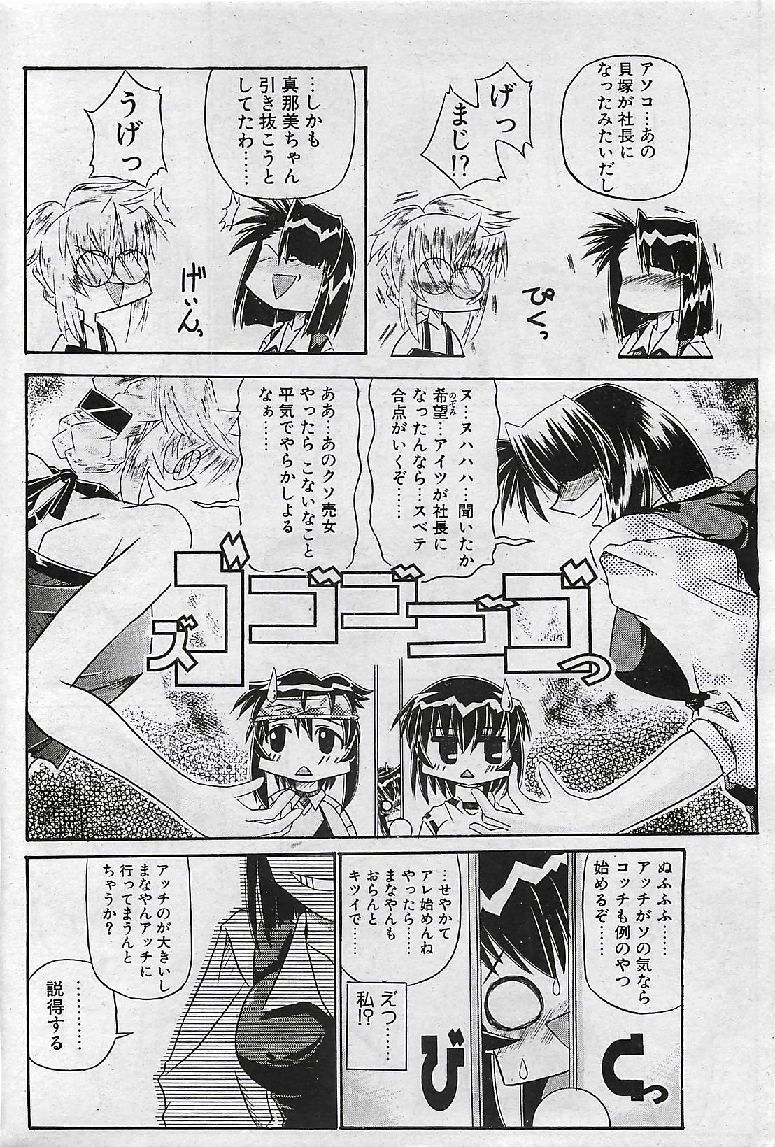 COMIC Penguinclub Sanzokuban 2002-10 page 184 full