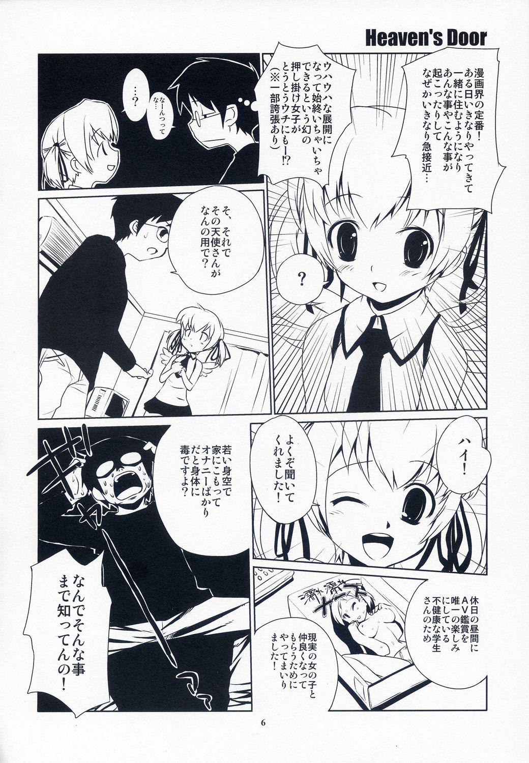 (C65) [ponz.info (Ponz)] Heaven's Door page 5 full